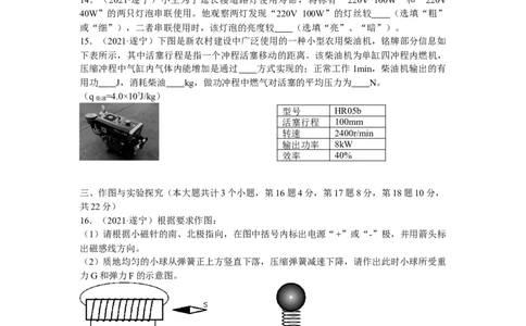 2021年四川省遂宁市中考物理真题(原卷版)_4.2015-2025年中考物理_2.物理中考真题2015-2024年_地区卷_四川省_四川遂宁物理16,19-22