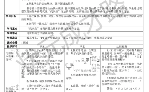 第2课时稍复杂的找次品问题_1-6年级下册_R5数下新插图版_R5数下教案+学案_导学案_8数学广角&mdash;&mdash;找次品