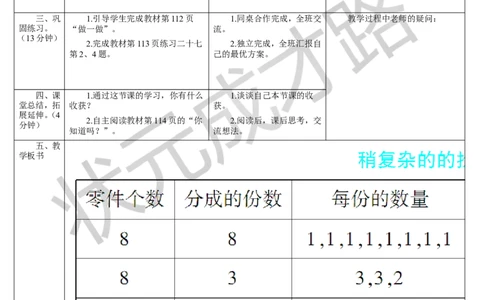 第2课时稍复杂的找次品问题_1-6年级下册_R5数下新插图版_R5数下教案+学案_导学案_8数学广角&mdash;&mdash;找次品