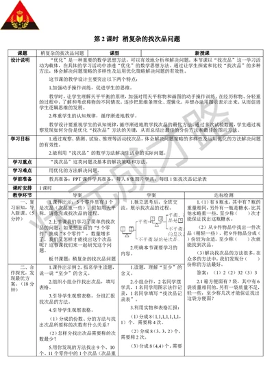 第2课时稍复杂的找次品问题_1-6年级下册_R5数下新插图版_R5数下教案+学案_导学案_8数学广角&mdash;&mdash;找次品