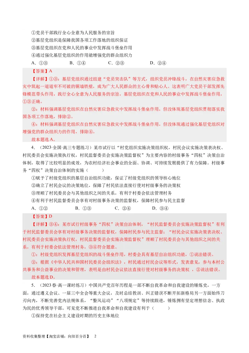 第五课中国特色社会主义最本质的特征（好题过关）（解析版）_通用版（老高考）复习资料_2024年复习资料_完备战2024年高考政治一轮复习考点帮（全国通用&middot;人教版）