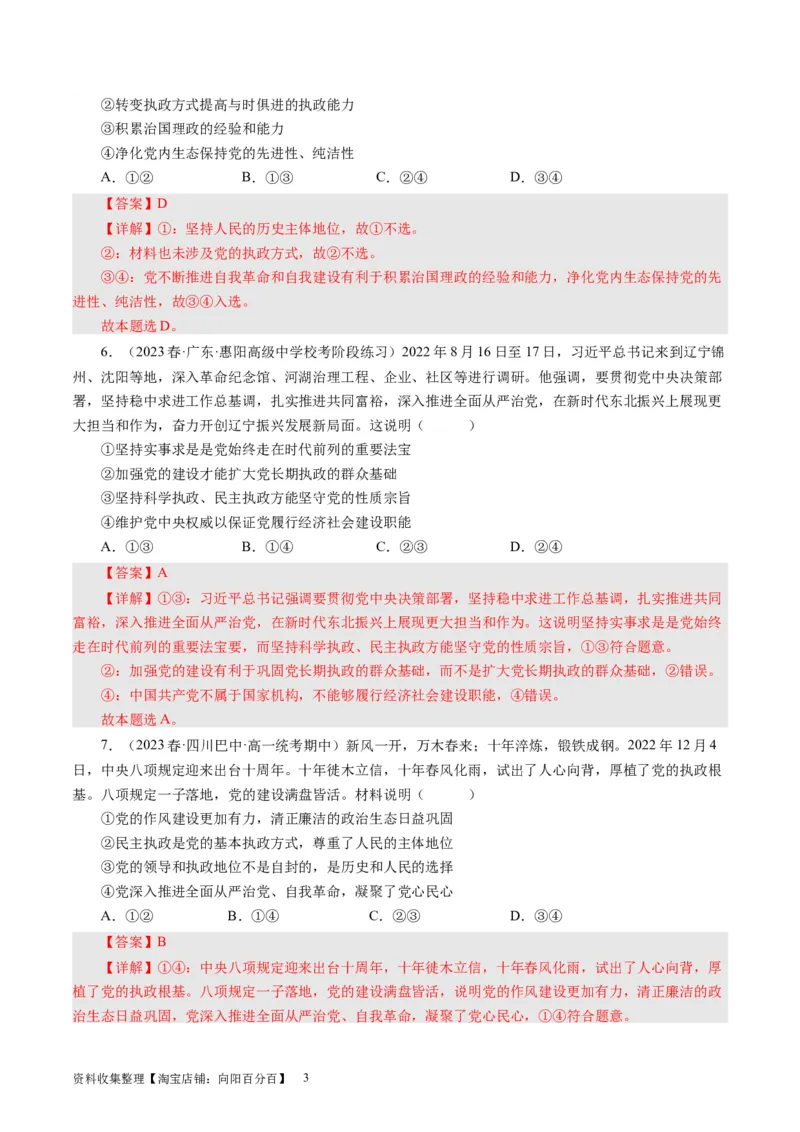 第五课中国特色社会主义最本质的特征（好题过关）（解析版）_通用版（老高考）复习资料_2024年复习资料_完备战2024年高考政治一轮复习考点帮（全国通用&middot;人教版）