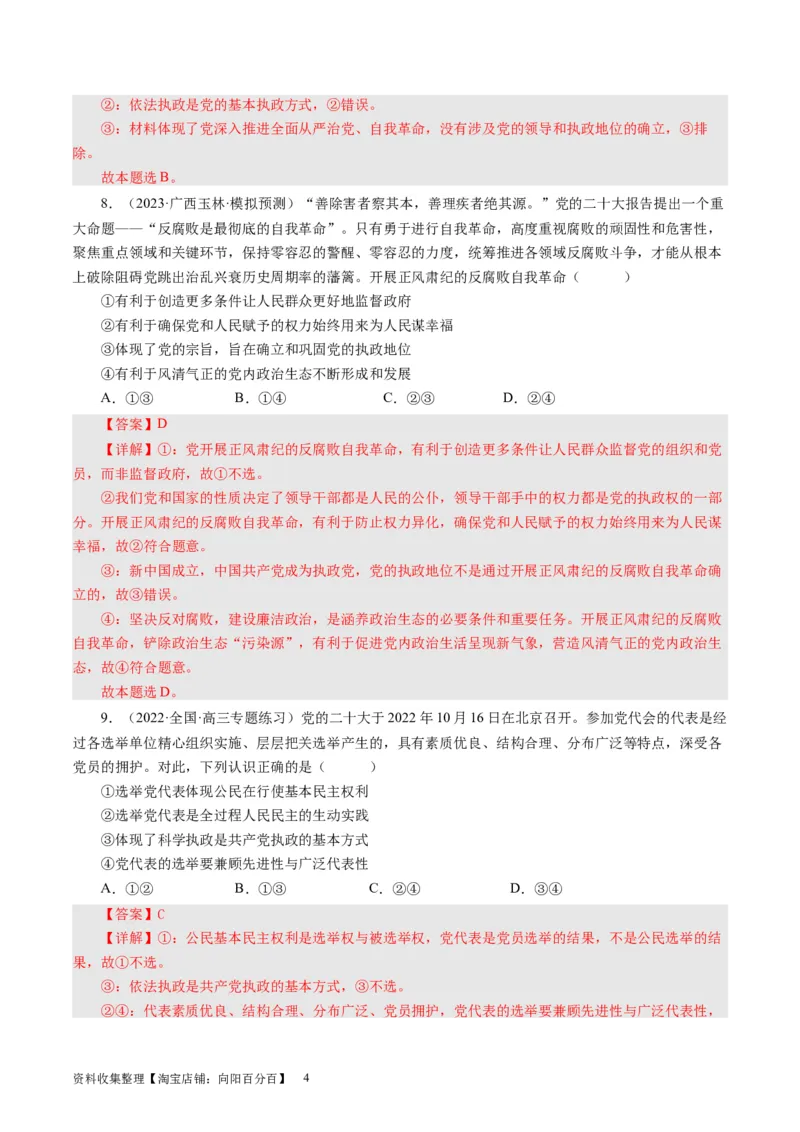 第五课中国特色社会主义最本质的特征（好题过关）（解析版）_通用版（老高考）复习资料_2024年复习资料_完备战2024年高考政治一轮复习考点帮（全国通用&middot;人教版）