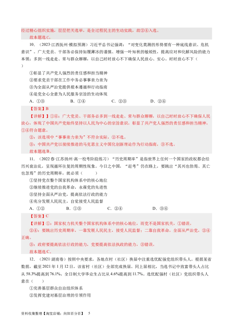 第五课中国特色社会主义最本质的特征（好题过关）（解析版）_通用版（老高考）复习资料_2024年复习资料_完备战2024年高考政治一轮复习考点帮（全国通用&middot;人教版）