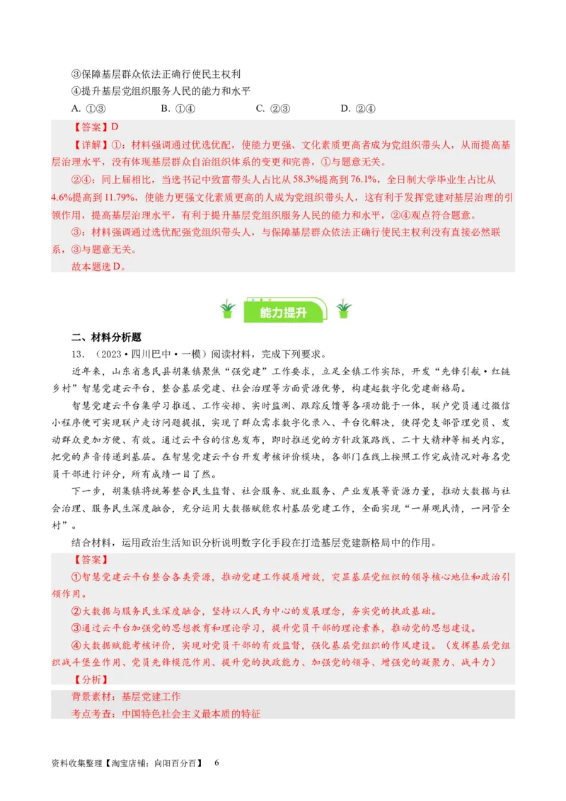 第五课中国特色社会主义最本质的特征（好题过关）（解析版）_通用版（老高考）复习资料_2024年复习资料_完备战2024年高考政治一轮复习考点帮（全国通用&middot;人教版）