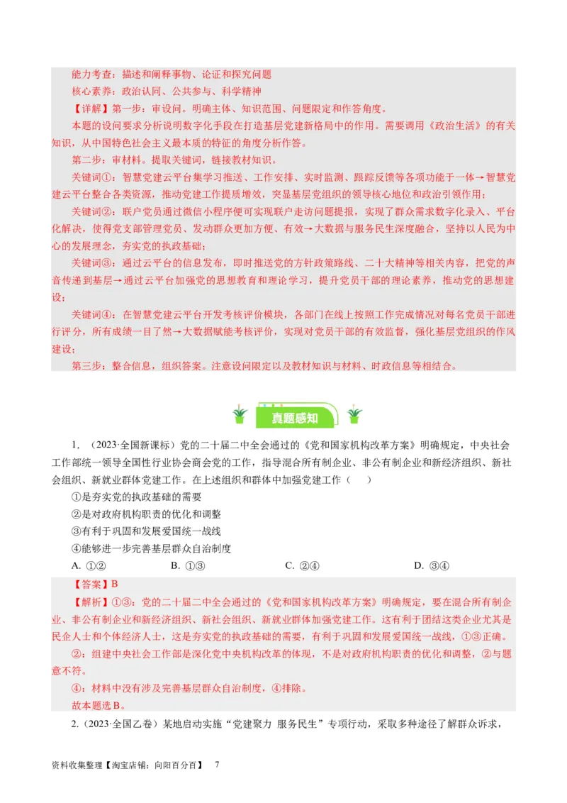 第五课中国特色社会主义最本质的特征（好题过关）（解析版）_通用版（老高考）复习资料_2024年复习资料_完备战2024年高考政治一轮复习考点帮（全国通用&middot;人教版）