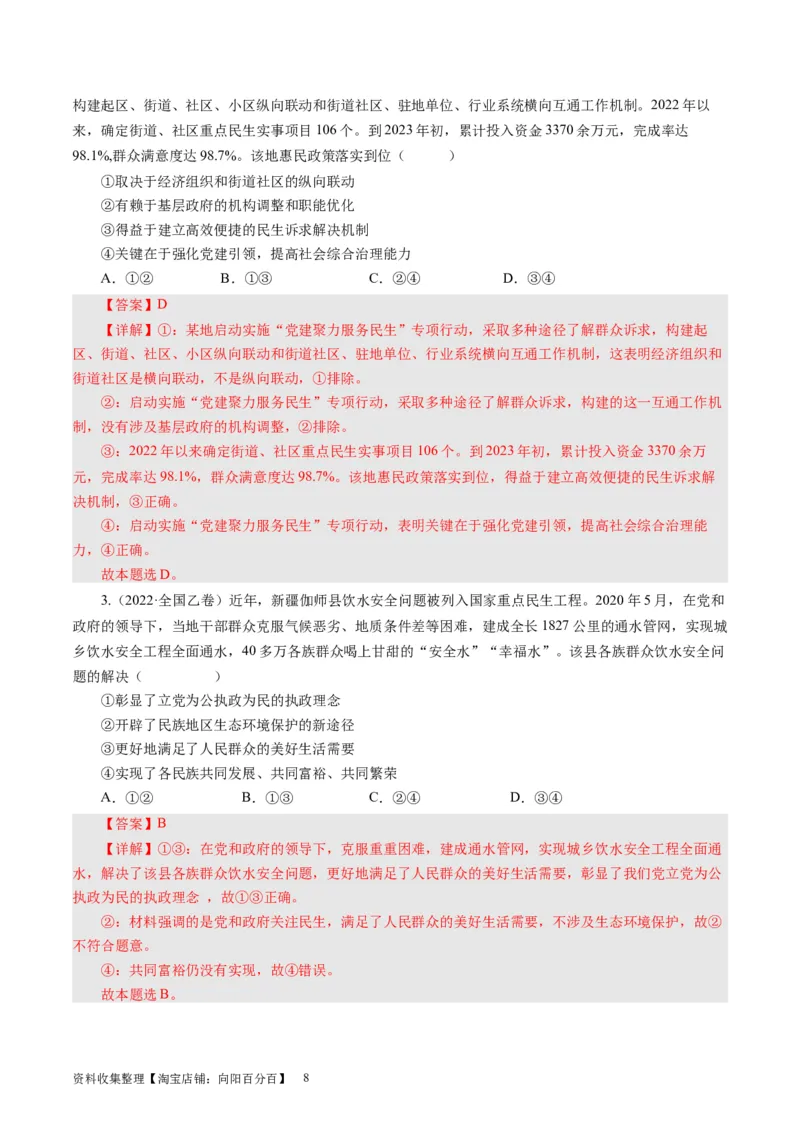第五课中国特色社会主义最本质的特征（好题过关）（解析版）_通用版（老高考）复习资料_2024年复习资料_完备战2024年高考政治一轮复习考点帮（全国通用&middot;人教版）