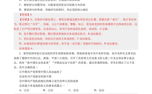 第五课中国特色社会主义最本质的特征（好题过关）（解析版）_通用版（老高考）复习资料_2024年复习资料_完备战2024年高考政治一轮复习考点帮（全国通用&middot;人教版）