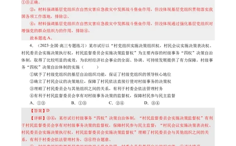 第五课中国特色社会主义最本质的特征（好题过关）（解析版）_通用版（老高考）复习资料_2024年复习资料_完备战2024年高考政治一轮复习考点帮（全国通用&middot;人教版）