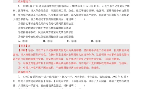 第五课中国特色社会主义最本质的特征（好题过关）（解析版）_通用版（老高考）复习资料_2024年复习资料_完备战2024年高考政治一轮复习考点帮（全国通用&middot;人教版）