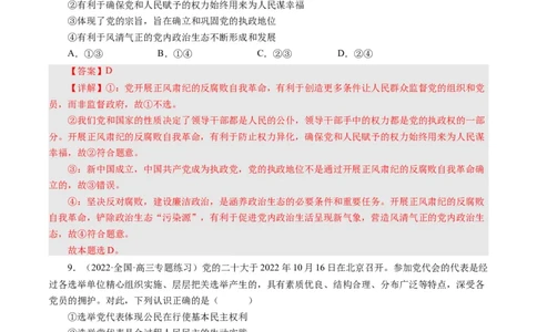 第五课中国特色社会主义最本质的特征（好题过关）（解析版）_通用版（老高考）复习资料_2024年复习资料_完备战2024年高考政治一轮复习考点帮（全国通用&middot;人教版）