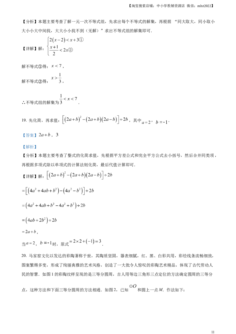 精品解析：2024年甘肃省武威市中考数学试题（解析版）_2.2015-2025年中考数学_2.数学中考真题2015-2024年_2024中考数学真题_精品解析：2024年甘肃省白银市中考数学试题