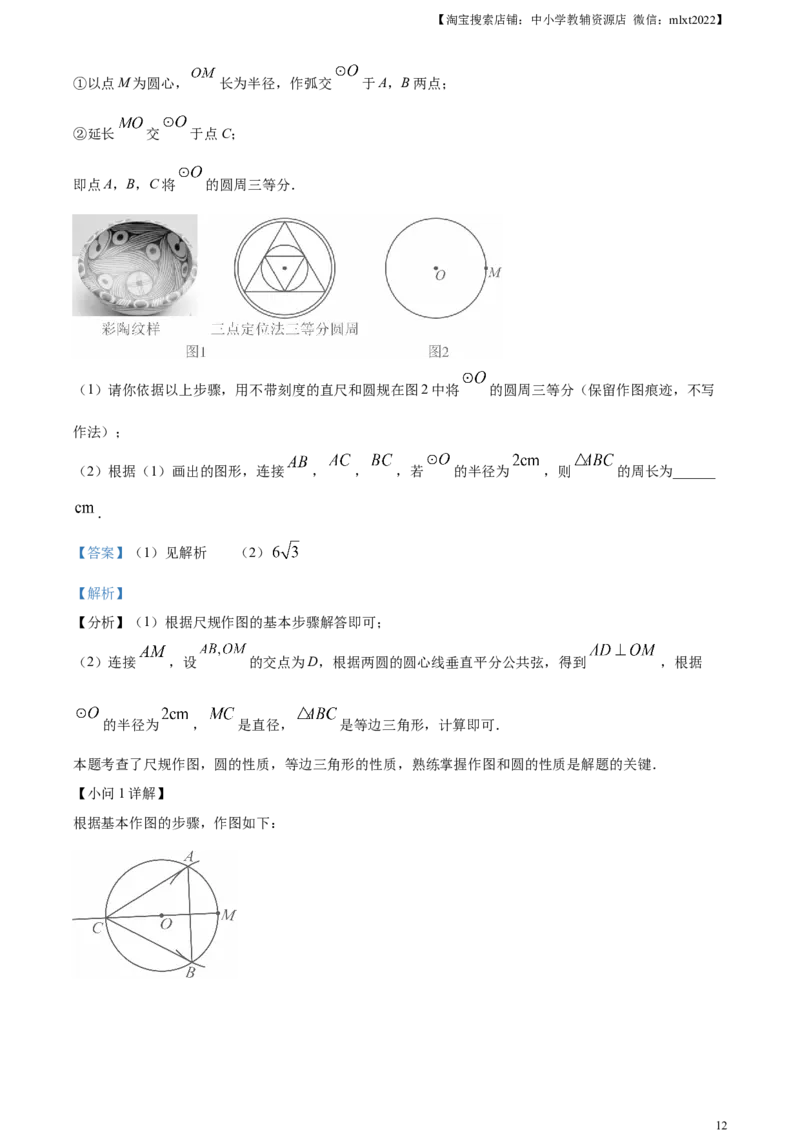 精品解析：2024年甘肃省武威市中考数学试题（解析版）_2.2015-2025年中考数学_2.数学中考真题2015-2024年_2024中考数学真题_精品解析：2024年甘肃省白银市中考数学试题
