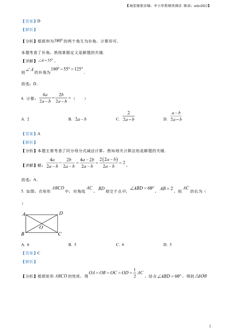 精品解析：2024年甘肃省武威市中考数学试题（解析版）_2.2015-2025年中考数学_2.数学中考真题2015-2024年_2024中考数学真题_精品解析：2024年甘肃省白银市中考数学试题