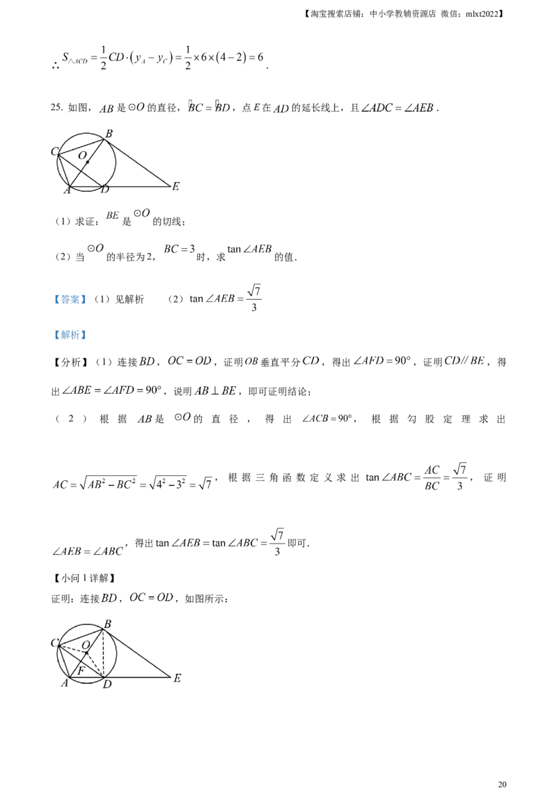 精品解析：2024年甘肃省武威市中考数学试题（解析版）_2.2015-2025年中考数学_2.数学中考真题2015-2024年_2024中考数学真题_精品解析：2024年甘肃省白银市中考数学试题