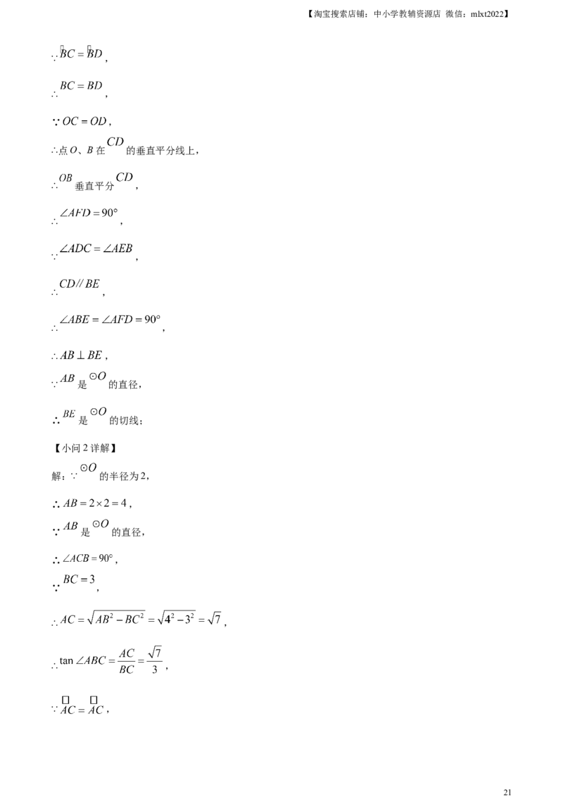 精品解析：2024年甘肃省武威市中考数学试题（解析版）_2.2015-2025年中考数学_2.数学中考真题2015-2024年_2024中考数学真题_精品解析：2024年甘肃省白银市中考数学试题