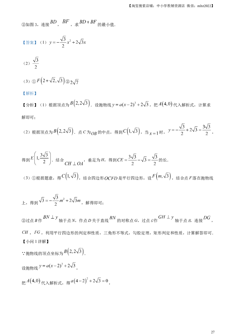 精品解析：2024年甘肃省武威市中考数学试题（解析版）_2.2015-2025年中考数学_2.数学中考真题2015-2024年_2024中考数学真题_精品解析：2024年甘肃省白银市中考数学试题