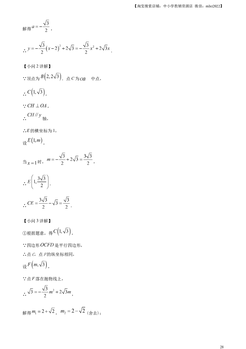 精品解析：2024年甘肃省武威市中考数学试题（解析版）_2.2015-2025年中考数学_2.数学中考真题2015-2024年_2024中考数学真题_精品解析：2024年甘肃省白银市中考数学试题