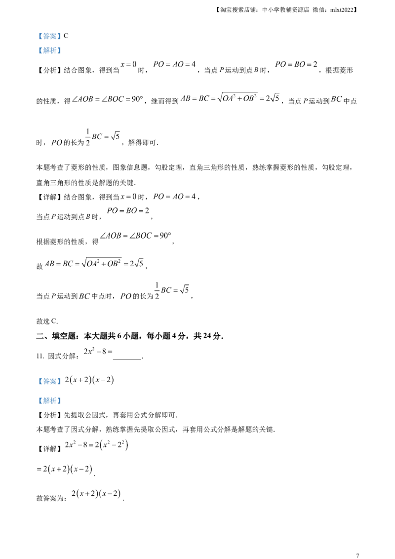 精品解析：2024年甘肃省武威市中考数学试题（解析版）_2.2015-2025年中考数学_2.数学中考真题2015-2024年_2024中考数学真题_精品解析：2024年甘肃省白银市中考数学试题