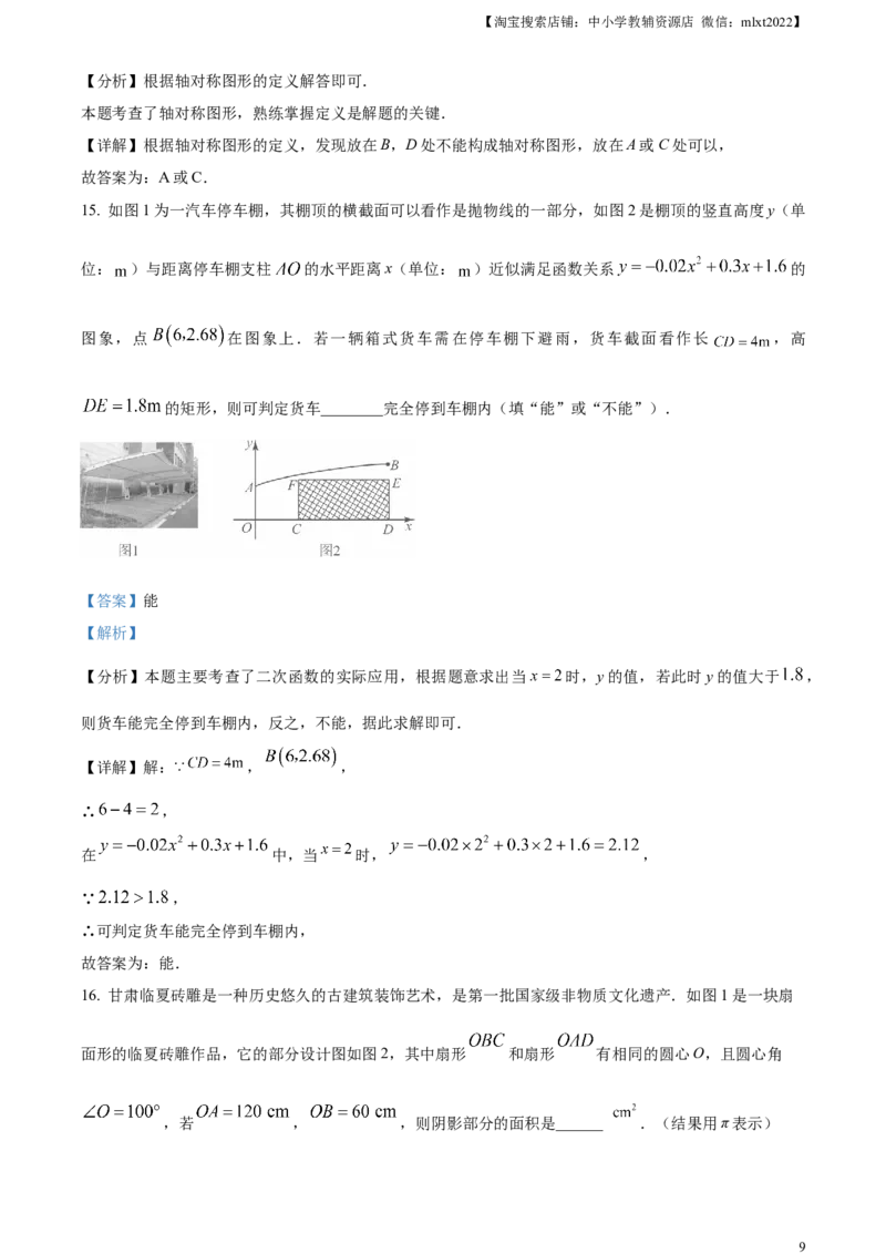 精品解析：2024年甘肃省武威市中考数学试题（解析版）_2.2015-2025年中考数学_2.数学中考真题2015-2024年_2024中考数学真题_精品解析：2024年甘肃省白银市中考数学试题