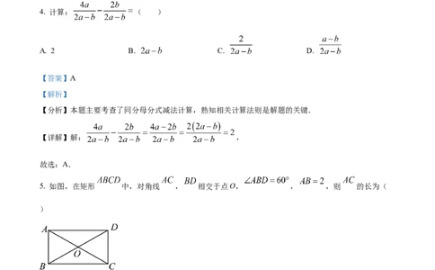 精品解析：2024年甘肃省武威市中考数学试题（解析版）_2.2015-2025年中考数学_2.数学中考真题2015-2024年_2024中考数学真题_精品解析：2024年甘肃省白银市中考数学试题