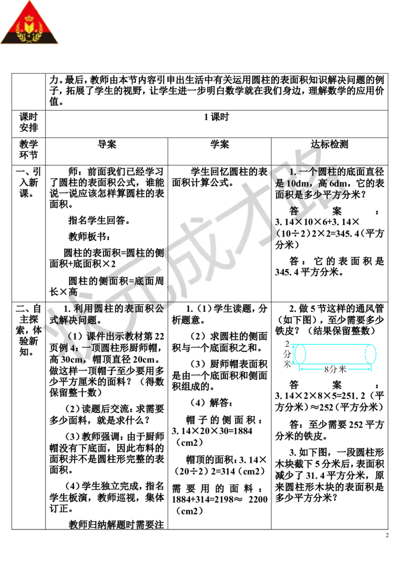 第4课时圆柱的表面积（2）（导学案）_1-6年级下册_R6数下新插图版_R6数下教案+学案_导学案_第3单元圆柱与圆锥_1.圆柱