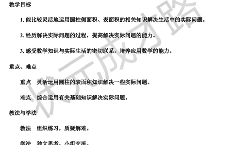 第4课时圆柱的表面积（2）（导学案）_1-6年级下册_R6数下新插图版_R6数下教案+学案_导学案_第3单元圆柱与圆锥_1.圆柱