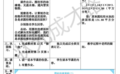 第4课时圆柱的表面积（2）（导学案）_1-6年级下册_R6数下新插图版_R6数下教案+学案_导学案_第3单元圆柱与圆锥_1.圆柱