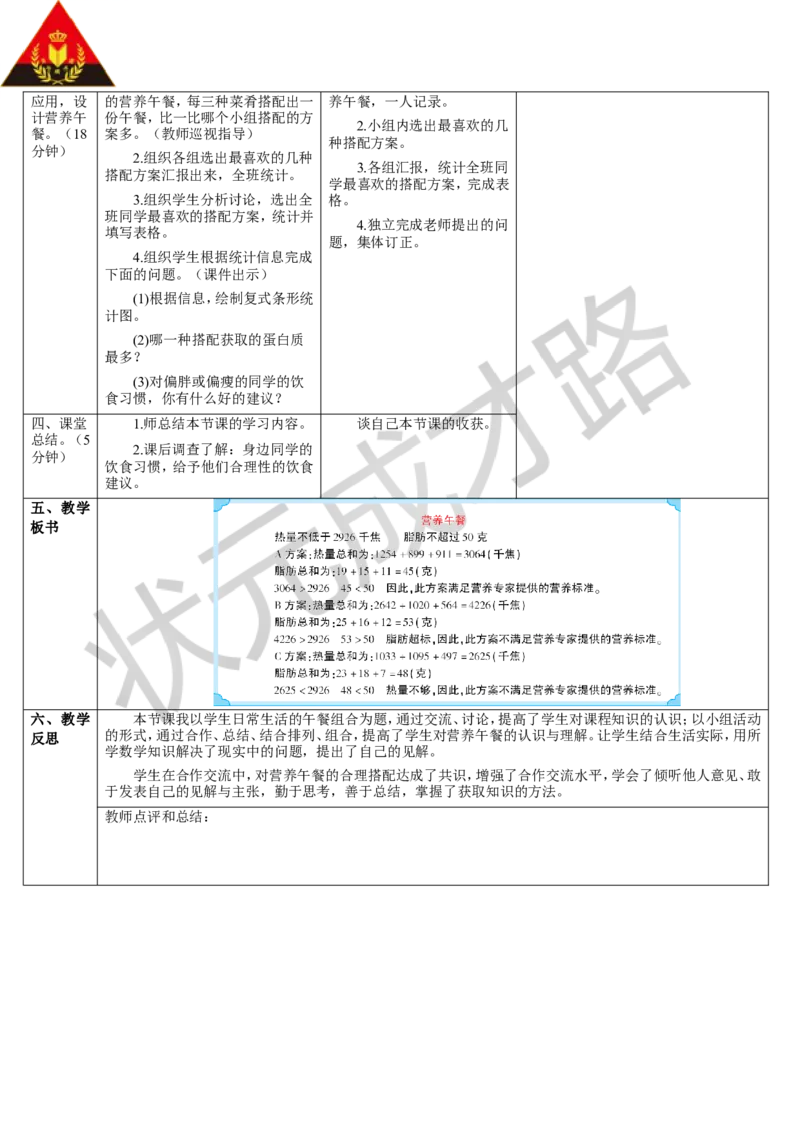 综合与实践营养午餐_1-6年级下册_R4数下新插图版_R4数下教案+学案_导学案_8平均数与条形统计图