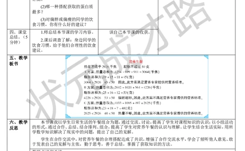 综合与实践营养午餐_1-6年级下册_R4数下新插图版_R4数下教案+学案_导学案_8平均数与条形统计图