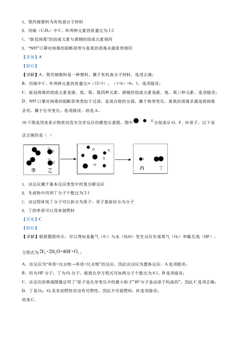 2020年四川省眉山市中考化学试卷（含解析版）_5.2015-2025年中考化学_2.化学中考真题2015-2024年_地区卷_四川省_四川眉山化学12-21
