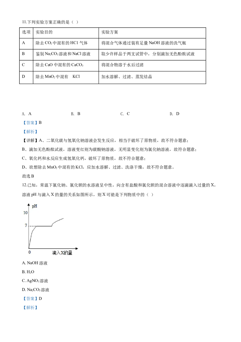 2020年四川省眉山市中考化学试卷（含解析版）_5.2015-2025年中考化学_2.化学中考真题2015-2024年_地区卷_四川省_四川眉山化学12-21
