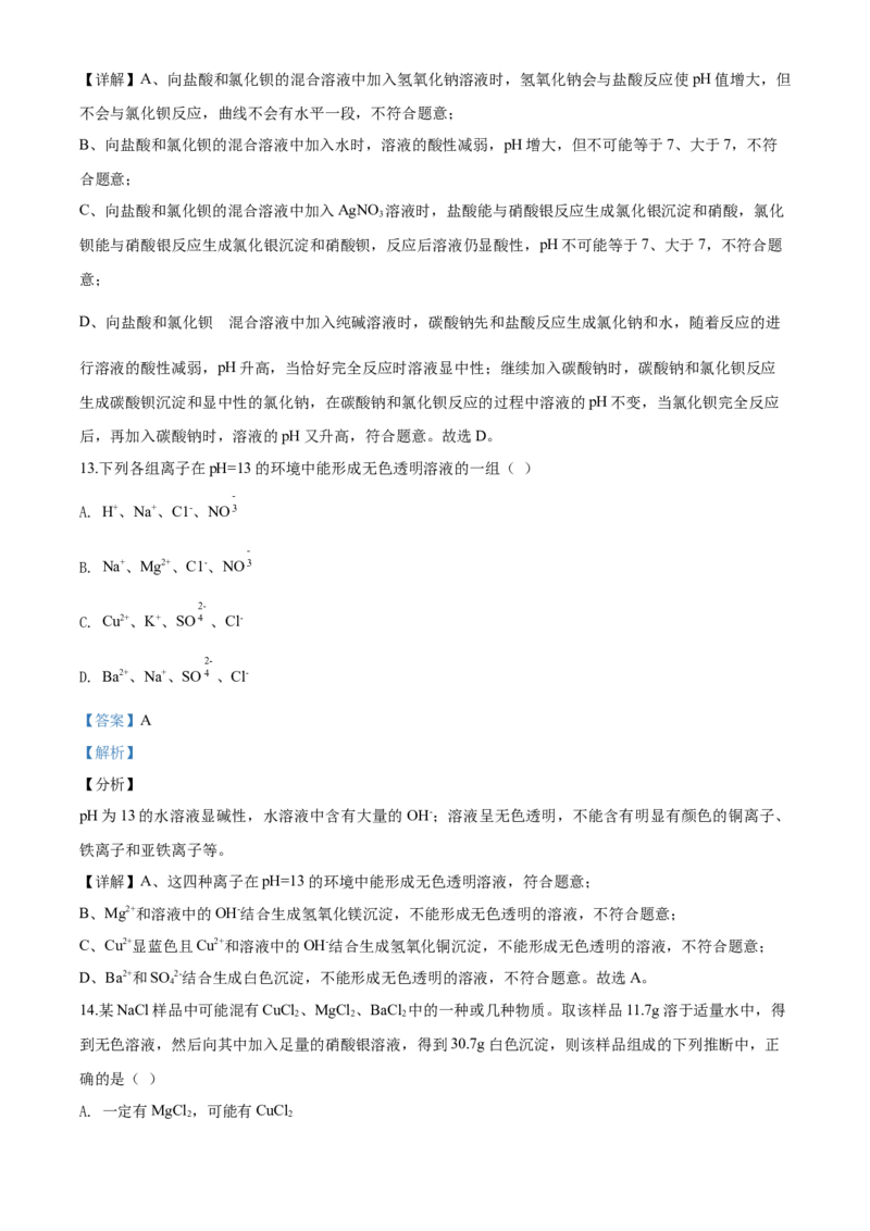 2020年四川省眉山市中考化学试卷（含解析版）_5.2015-2025年中考化学_2.化学中考真题2015-2024年_地区卷_四川省_四川眉山化学12-21