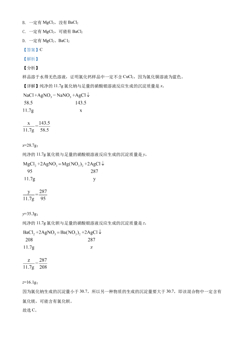 2020年四川省眉山市中考化学试卷（含解析版）_5.2015-2025年中考化学_2.化学中考真题2015-2024年_地区卷_四川省_四川眉山化学12-21