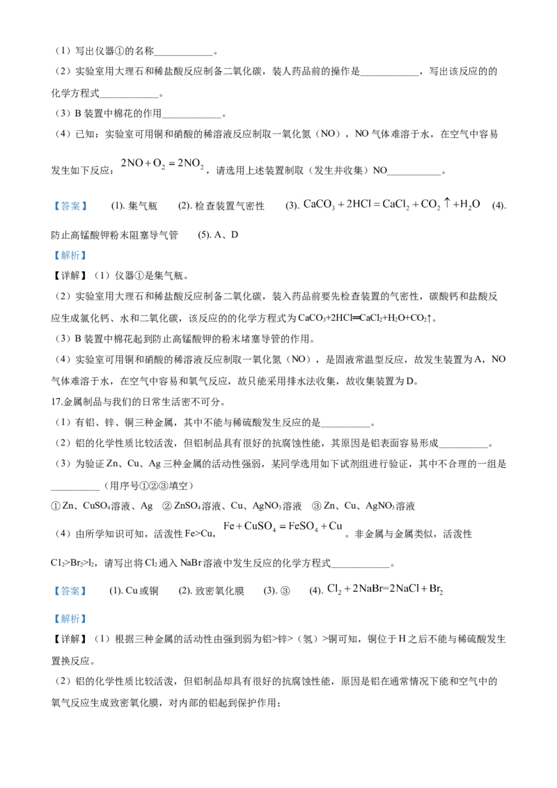 2020年四川省眉山市中考化学试卷（含解析版）_5.2015-2025年中考化学_2.化学中考真题2015-2024年_地区卷_四川省_四川眉山化学12-21