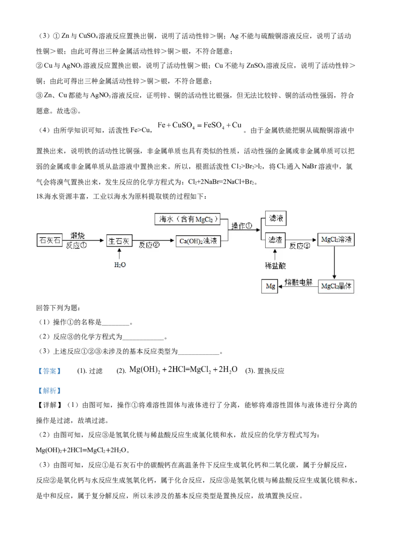 2020年四川省眉山市中考化学试卷（含解析版）_5.2015-2025年中考化学_2.化学中考真题2015-2024年_地区卷_四川省_四川眉山化学12-21