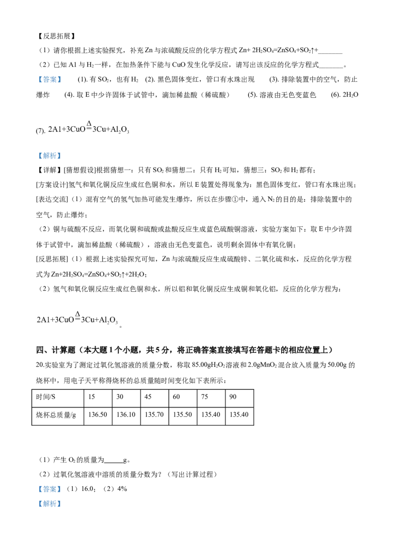 2020年四川省眉山市中考化学试卷（含解析版）_5.2015-2025年中考化学_2.化学中考真题2015-2024年_地区卷_四川省_四川眉山化学12-21