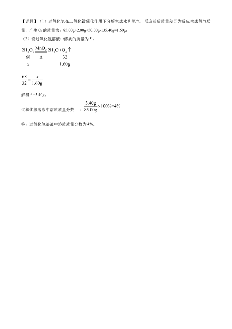 2020年四川省眉山市中考化学试卷（含解析版）_5.2015-2025年中考化学_2.化学中考真题2015-2024年_地区卷_四川省_四川眉山化学12-21