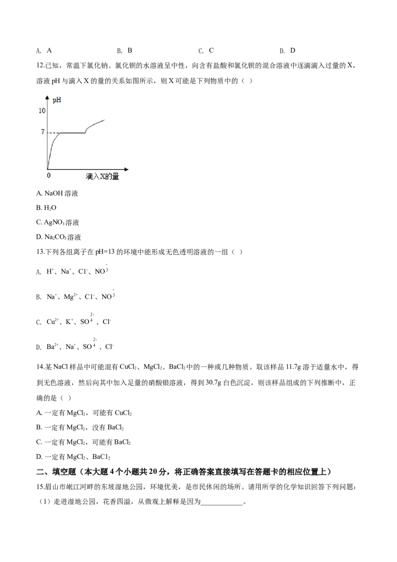 2020年四川省眉山市中考化学试卷（含解析版）_5.2015-2025年中考化学_2.化学中考真题2015-2024年_地区卷_四川省_四川眉山化学12-21