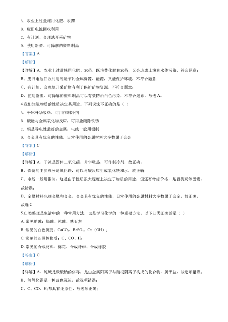 2020年四川省眉山市中考化学试卷（含解析版）_5.2015-2025年中考化学_2.化学中考真题2015-2024年_地区卷_四川省_四川眉山化学12-21