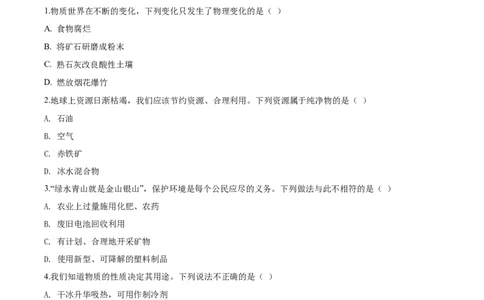 2020年四川省眉山市中考化学试卷（含解析版）_5.2015-2025年中考化学_2.化学中考真题2015-2024年_地区卷_四川省_四川眉山化学12-21