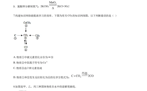2020年四川省眉山市中考化学试卷（含解析版）_5.2015-2025年中考化学_2.化学中考真题2015-2024年_地区卷_四川省_四川眉山化学12-21