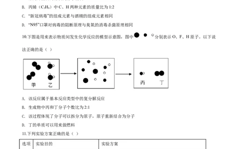 2020年四川省眉山市中考化学试卷（含解析版）_5.2015-2025年中考化学_2.化学中考真题2015-2024年_地区卷_四川省_四川眉山化学12-21