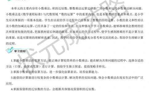 第1课时小数乘整数（1）_1-6年级上册_数学5年级上册教学资源包_导学案新版_1小数乘法