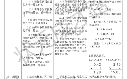 第1课时小数乘整数（1）_1-6年级上册_数学5年级上册教学资源包_导学案新版_1小数乘法