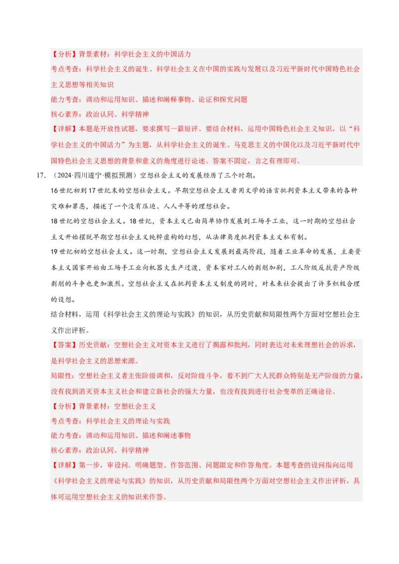 专题一人类社会发展的进程和趋势（巩固训练）（解析版）_42025年新高考资料_二轮复习_01高考语文等多个文件