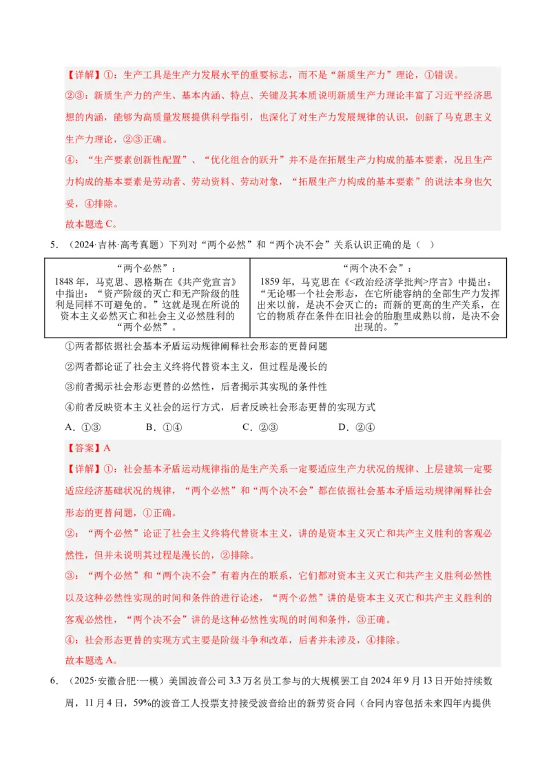 专题一人类社会发展的进程和趋势（巩固训练）（解析版）_42025年新高考资料_二轮复习_01高考语文等多个文件