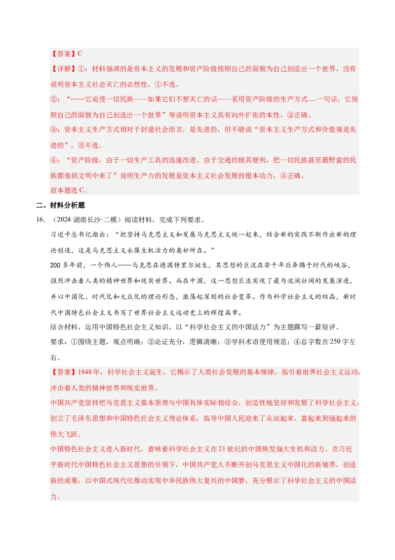 专题一人类社会发展的进程和趋势（巩固训练）（解析版）_42025年新高考资料_二轮复习_01高考语文等多个文件