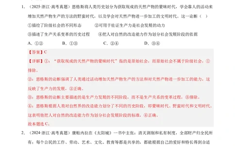 专题一人类社会发展的进程和趋势（巩固训练）（解析版）_42025年新高考资料_二轮复习_01高考语文等多个文件