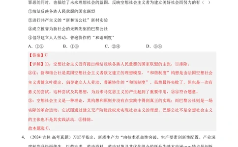 专题一人类社会发展的进程和趋势（巩固训练）（解析版）_42025年新高考资料_二轮复习_01高考语文等多个文件